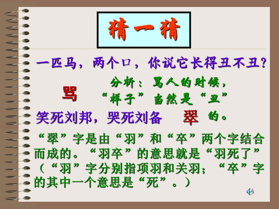 苏教版初二上册专题：汉字.ppt_第1页