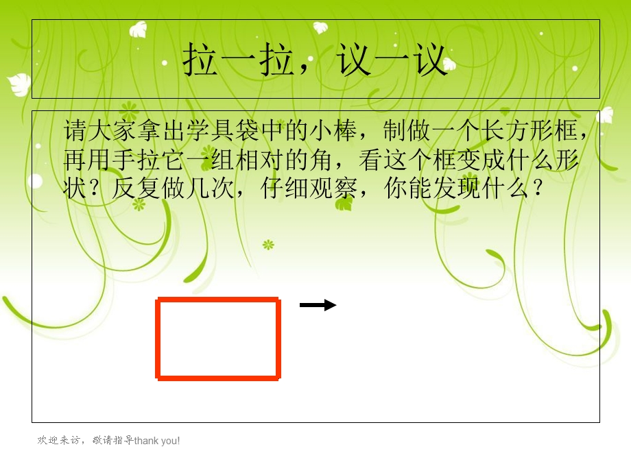 西师大版数学二年级下册《平行四边形》.ppt_第3页