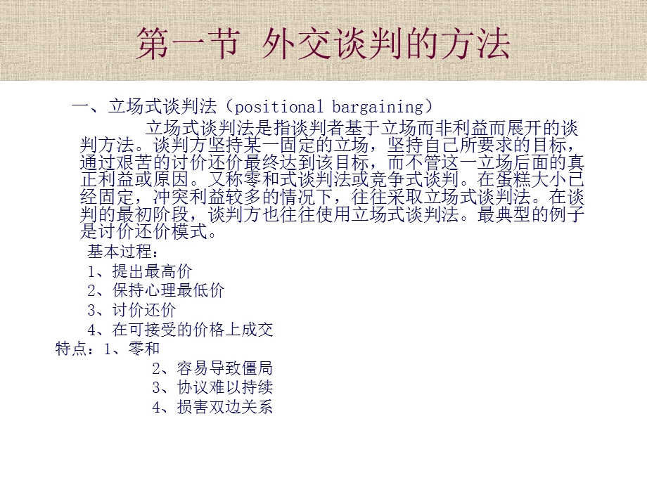 positionalbargaining.ppt_第2页