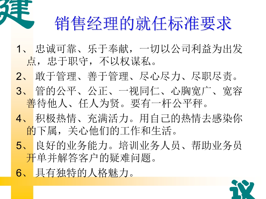 销售经理的竞聘选方案.ppt_第3页