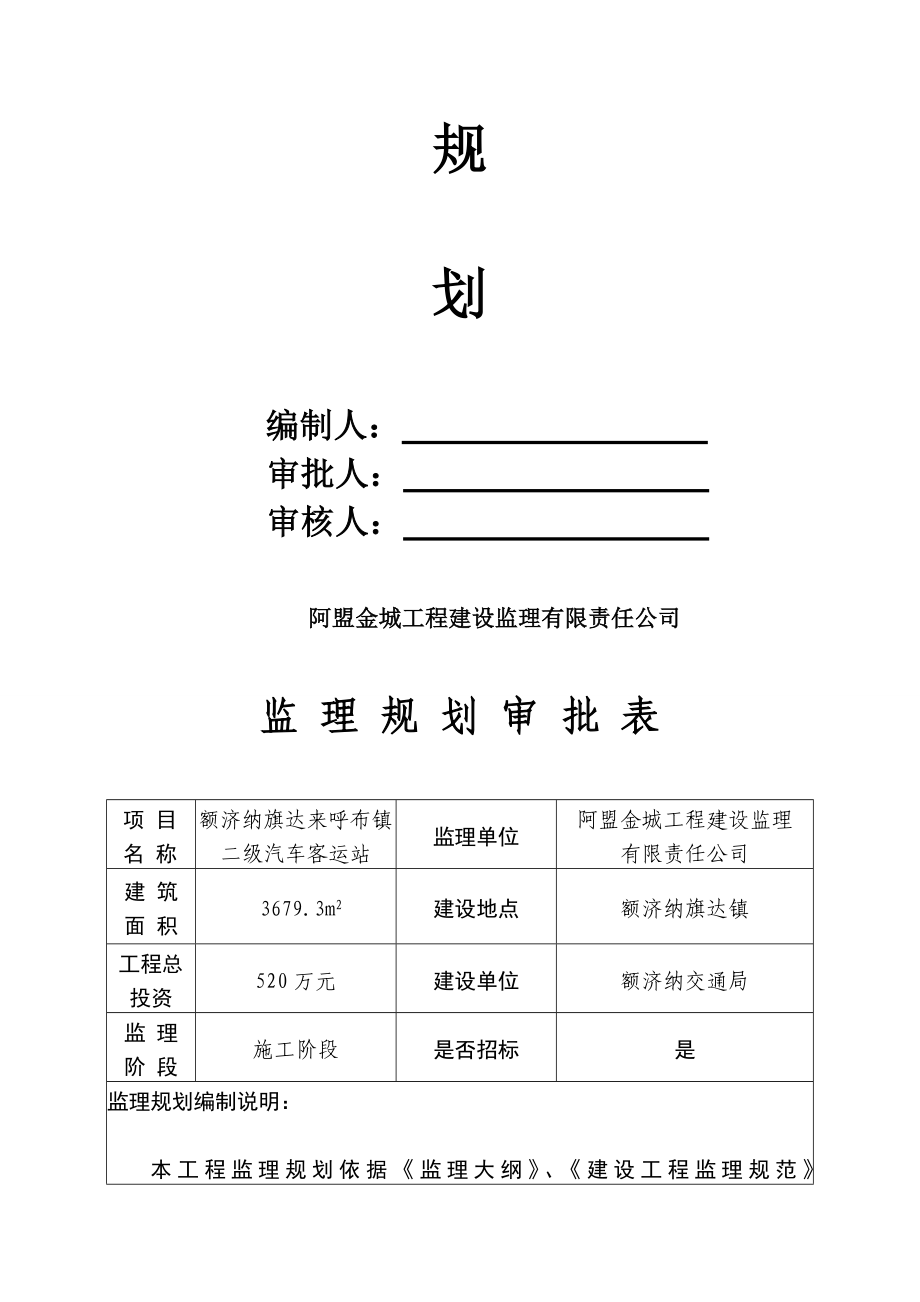 汽车站监理规划.doc_第2页