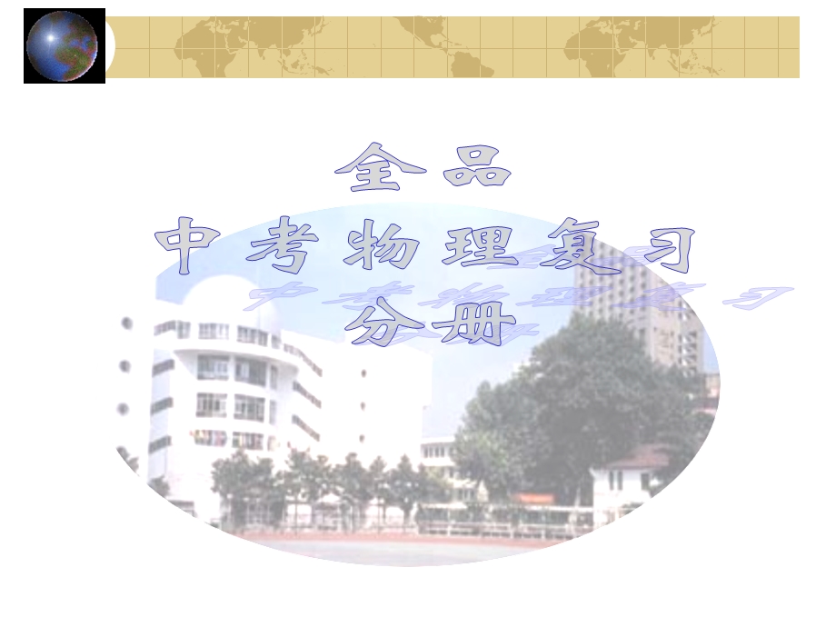 初中物理ppt全套复习材料电流.ppt_第1页