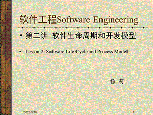 软件生命期周和开发模型.ppt