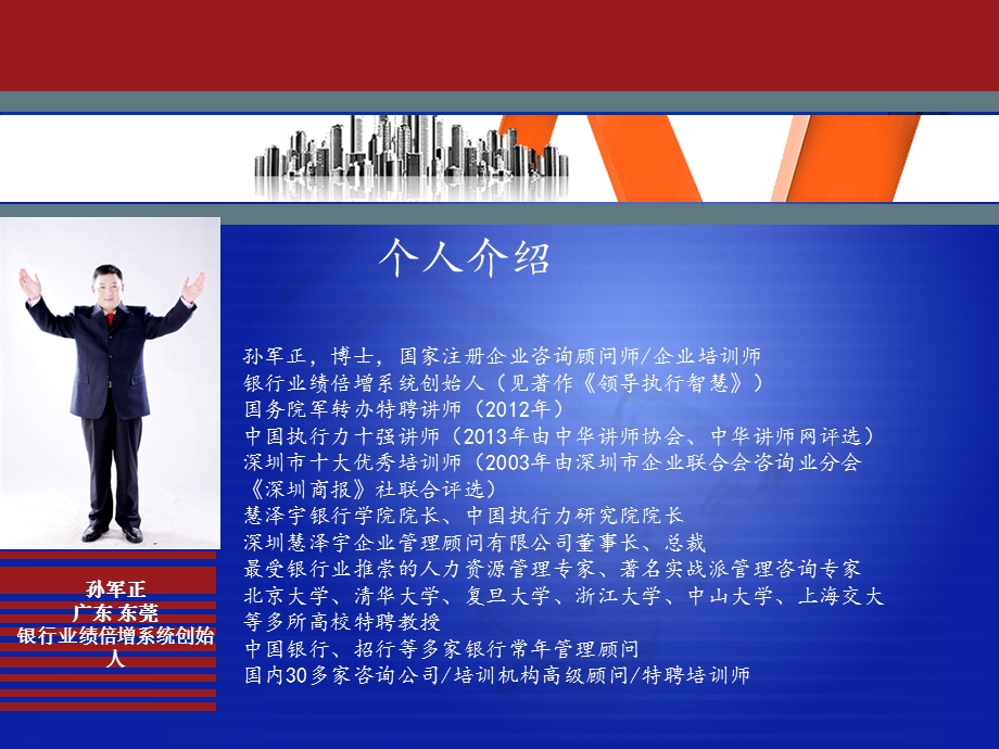 银行中层管理执行力培训.ppt_第2页