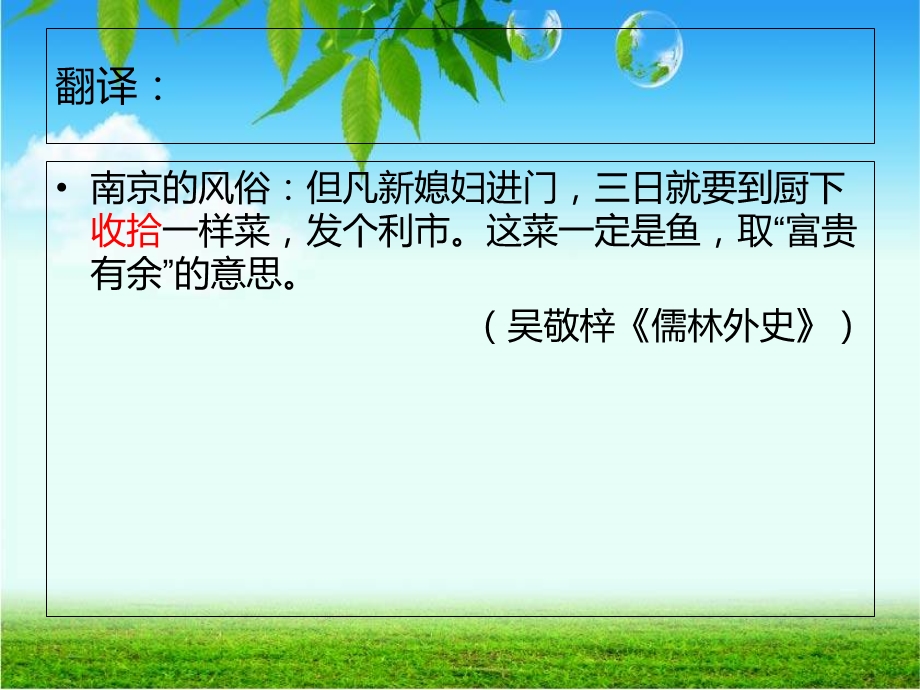 词的选择之上下文逻辑关系与搭配.ppt_第3页