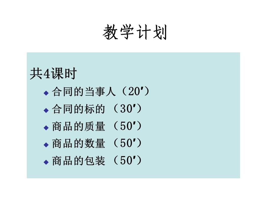 合同的主体与客体.ppt_第3页