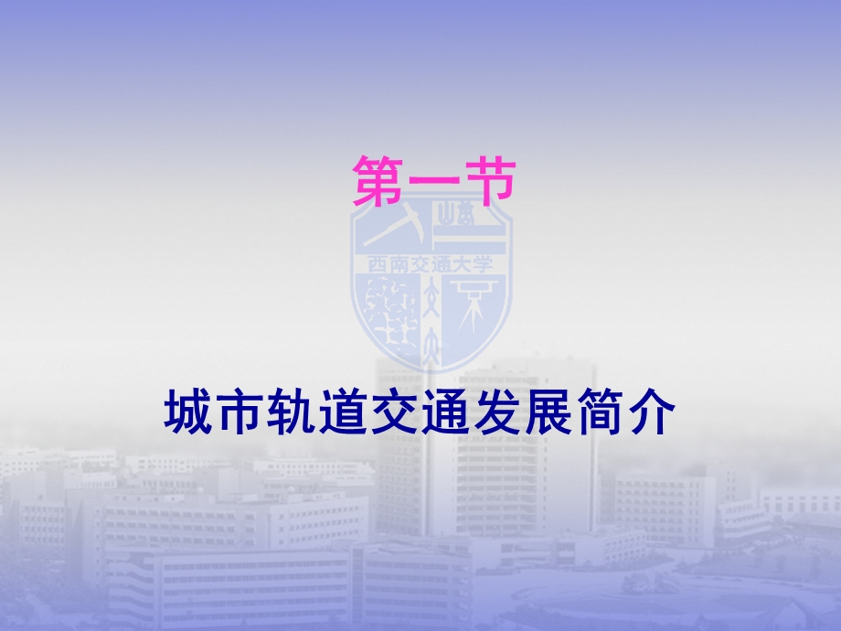 城市轨道车辆的维修.ppt_第2页