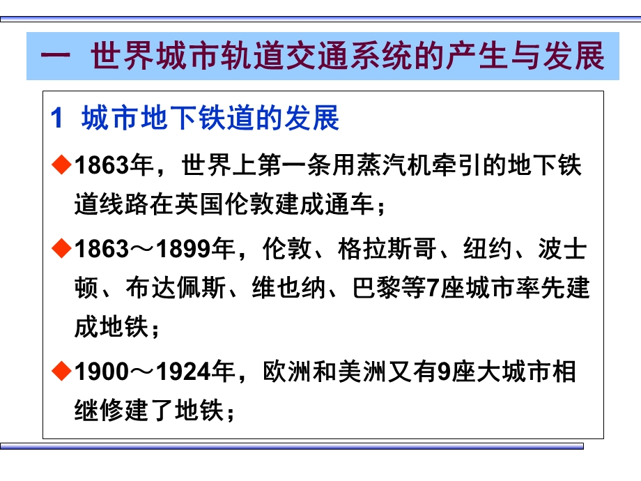 城市轨道车辆的维修.ppt_第3页