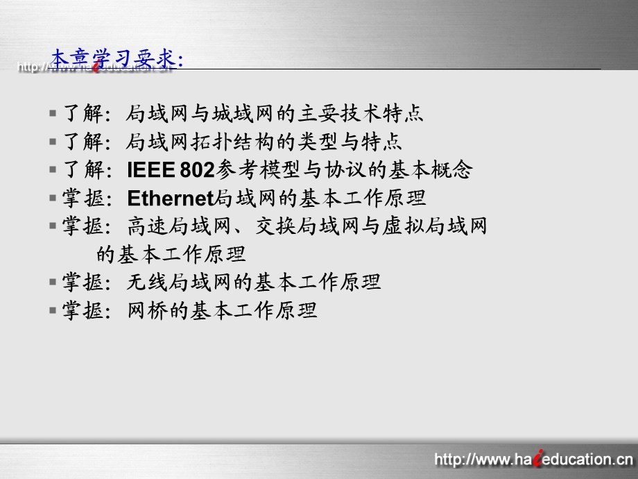 [其它考试]05 介质访问控制子层.ppt_第2页