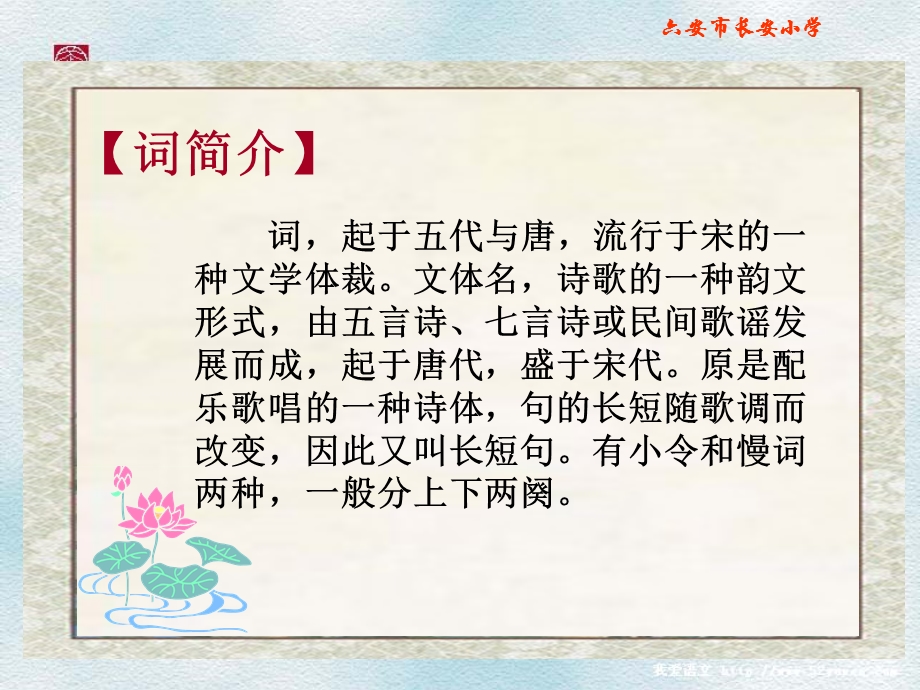 课件《如梦令》课件(苏教版六年级语文下册课件).ppt_第2页