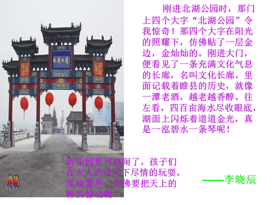 美丽的家乡作文讲评.ppt_第2页