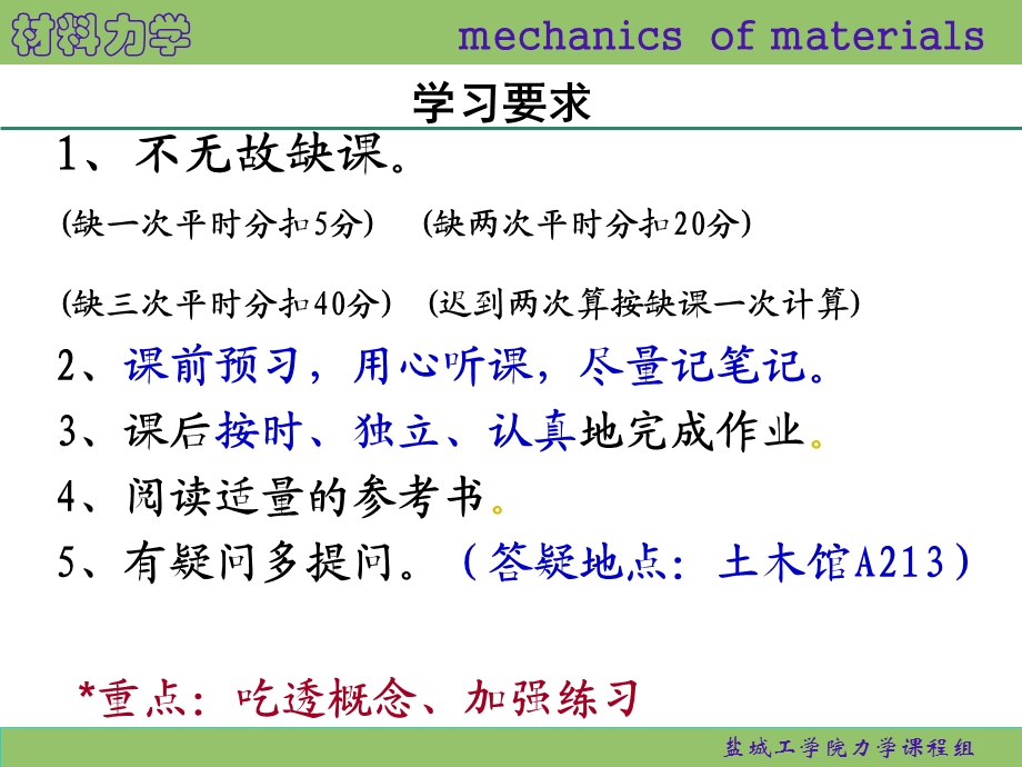 蔡中兵《材料力学》1绪论及基本概念.ppt_第2页