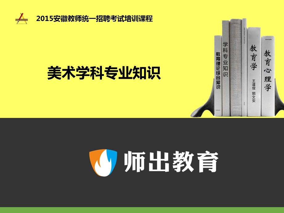 美术学科专业知识简介.ppt_第1页