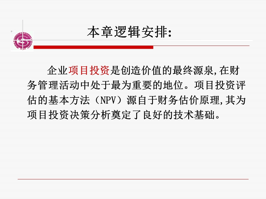 项目投资决策与资本预算管理.ppt_第2页