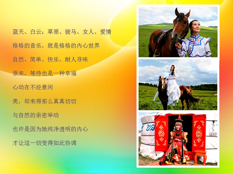 蒙古歌手格格资料.ppt_第2页