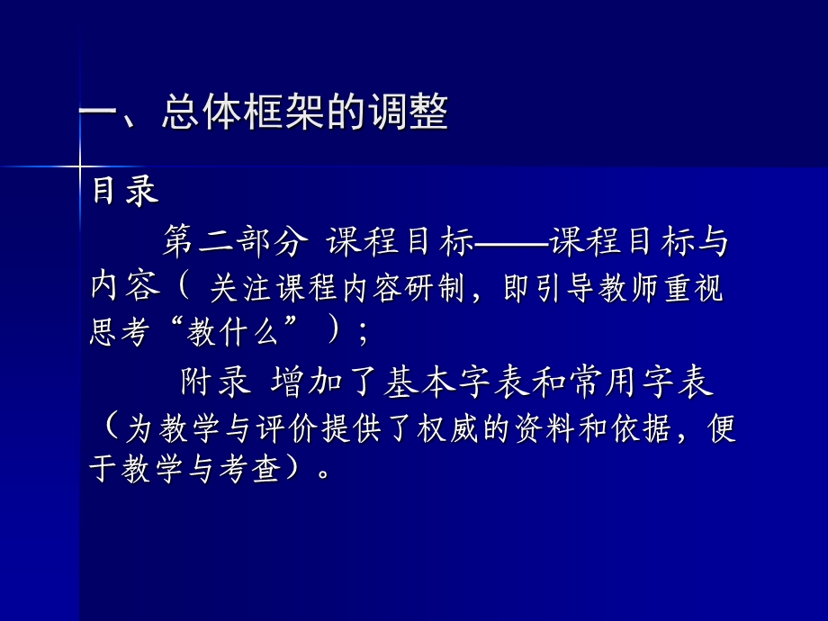 研读课标变化思考小语教学走向.ppt_第3页