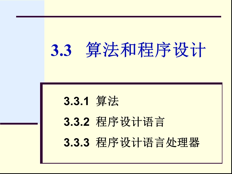 算法和程序设计.ppt_第1页