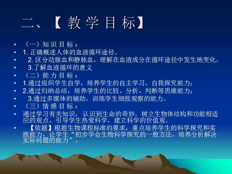 血液循环途径说.ppt_第3页