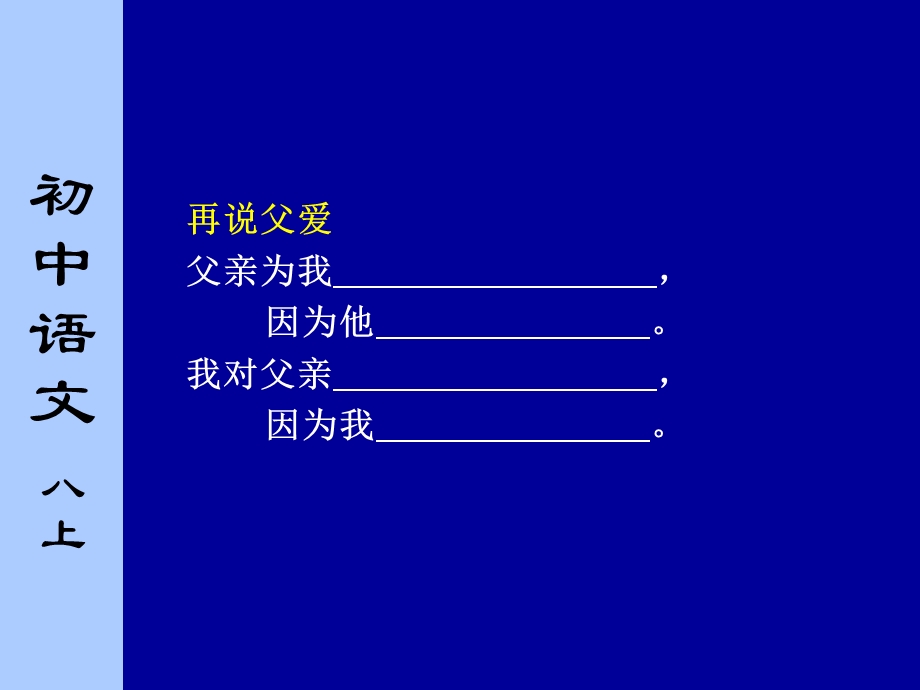 苏教版初中语文八年级上册《背影》课件第二课时.ppt_第3页