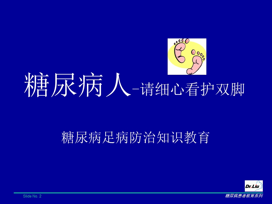 糖尿病足病患者普及教育.ppt_第2页