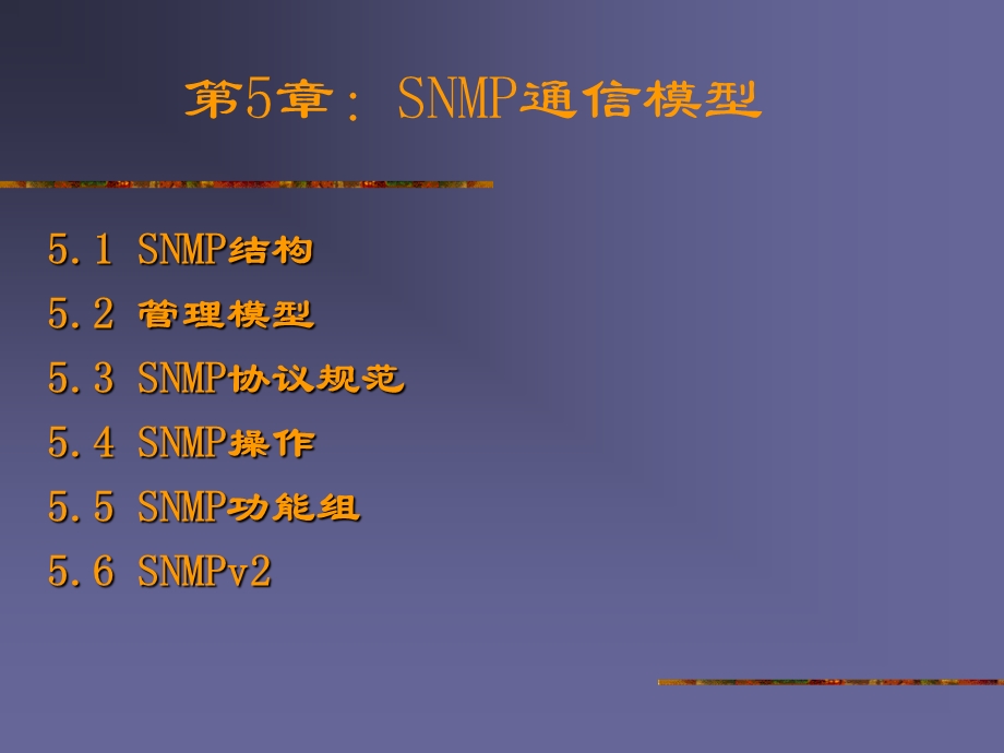 网络管理技术与应用.ppt_第3页