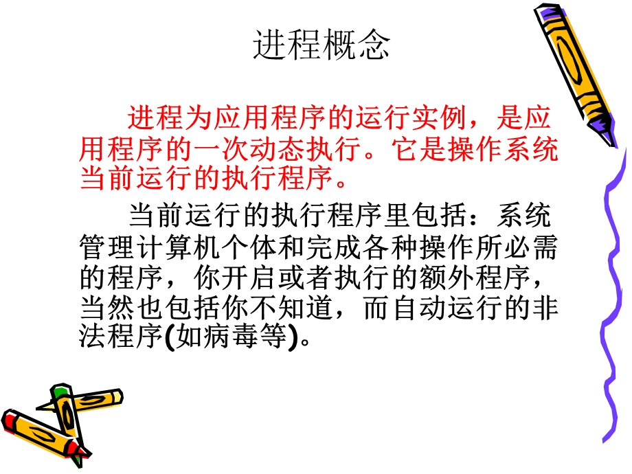 系统进程与服务.ppt_第2页