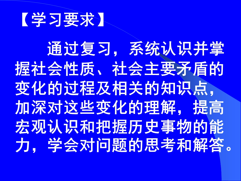 高三历史课件：高三历史复习指导.ppt_第3页