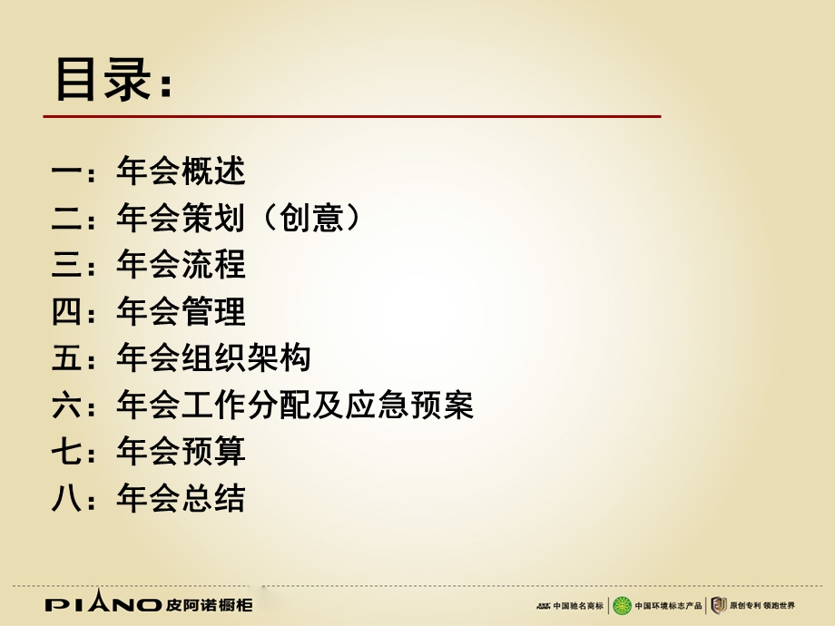 加盟商战略年会(草案).ppt_第2页