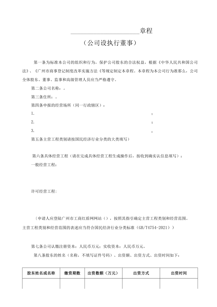 广州有限公司章程.docx_第1页