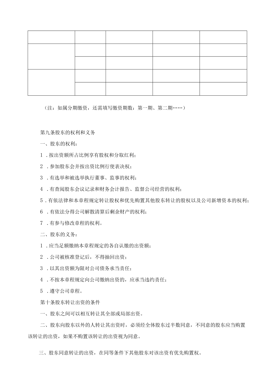 广州有限公司章程.docx_第2页