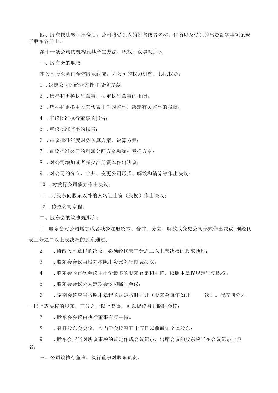 广州有限公司章程.docx_第3页