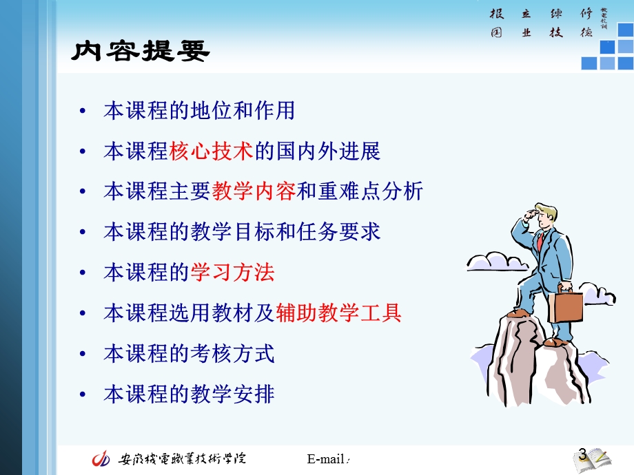 计算机网络基础课程绪论.ppt_第3页