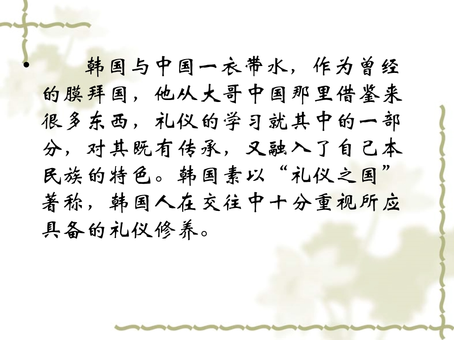 韩国传统行为礼仪.ppt_第2页