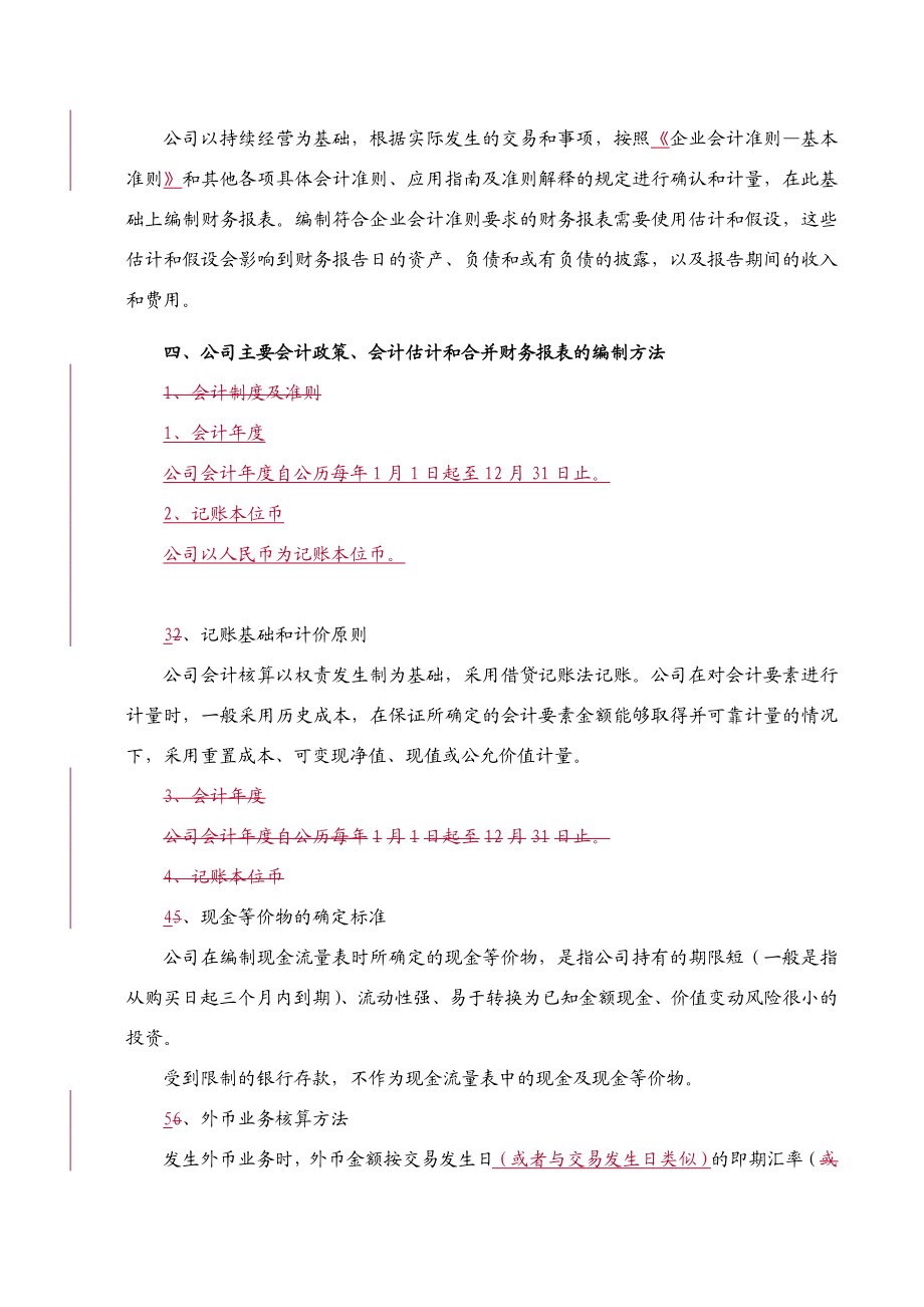 财务报表附注09执行新会计准则适用排版.doc_第2页