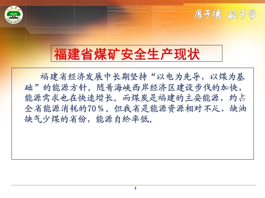 矿井通风与安全课件《通风部分》第一章矿井空气.ppt_第1页