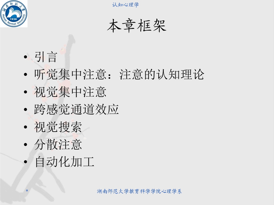 认知心理学课件第四章注意.ppt_第2页