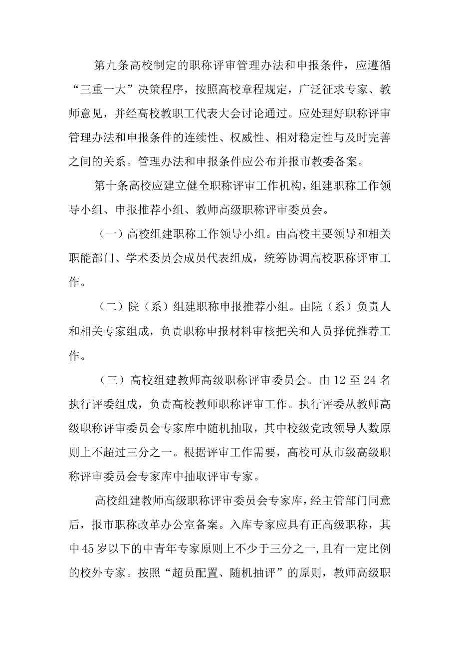 2023年高校教师职称评审监管暂行细则.docx_第3页