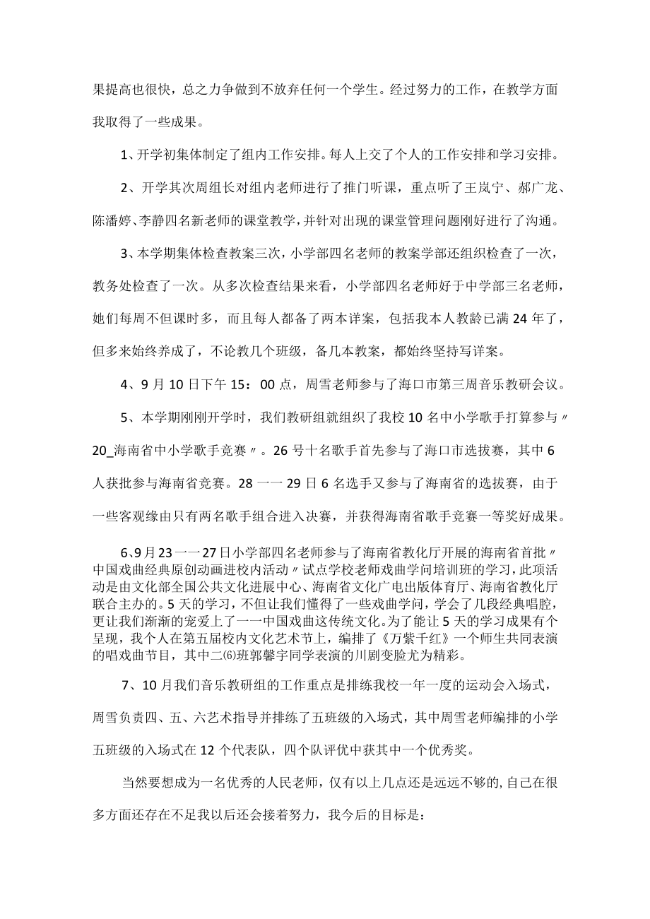 音乐老师教育教学总结报告.docx_第3页