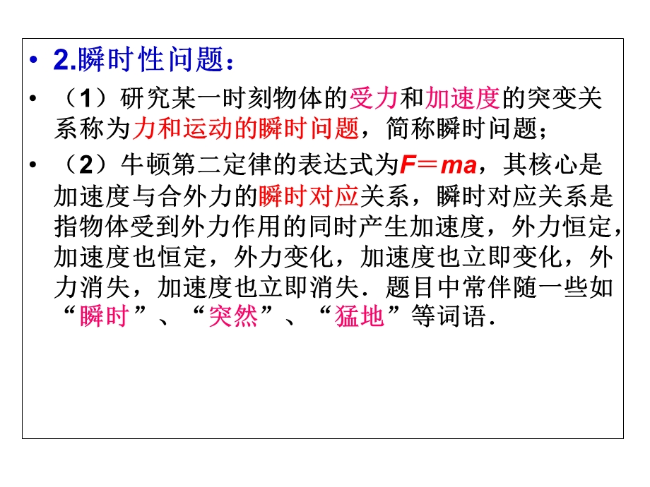 高一物理：力学专题一瞬时性问题.ppt_第3页