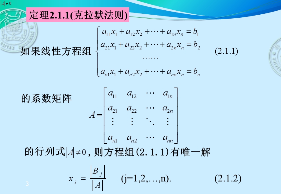 线性方程组的求解.ppt_第3页