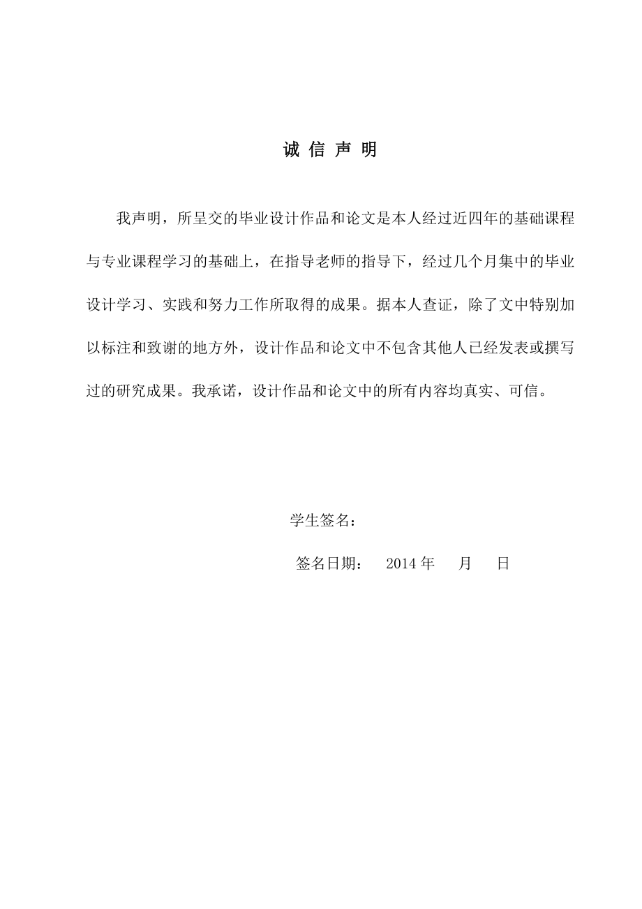 浙江生态环境与经济协调发展研究毕业论文朱波.doc_第2页