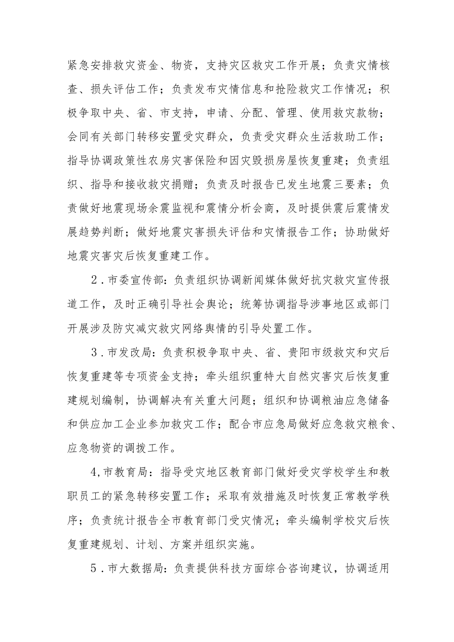 自然灾害应急预案.docx_第3页