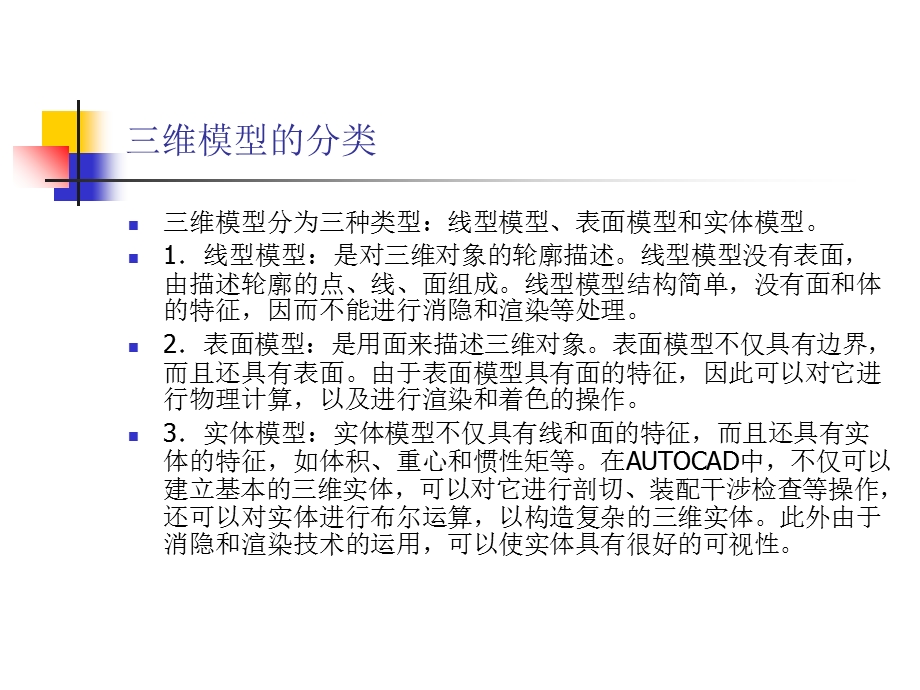 绘制和编辑三维表面.ppt_第3页