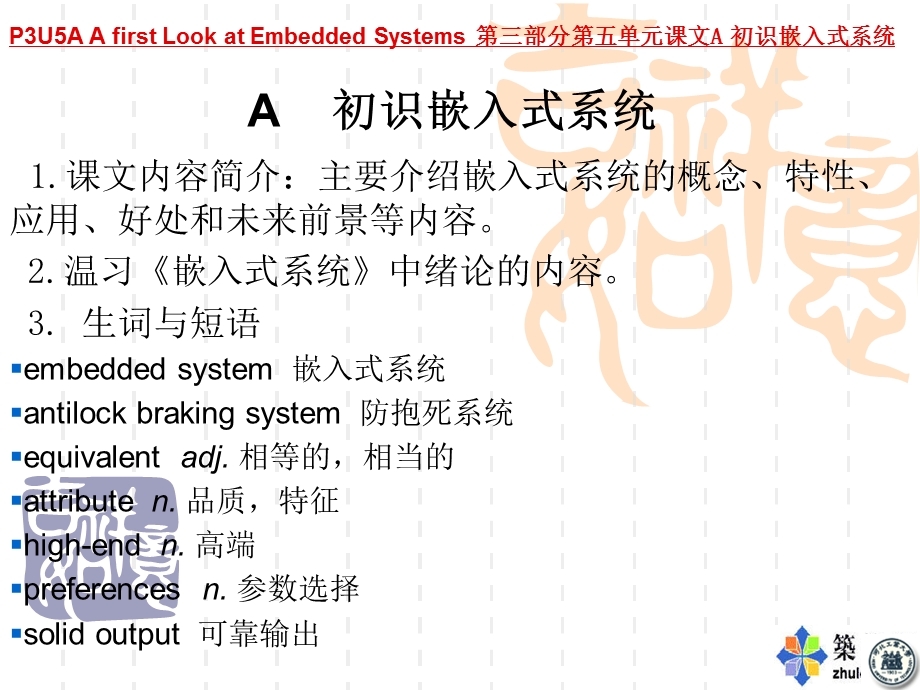 自动化专业英语翻译.ppt_第2页