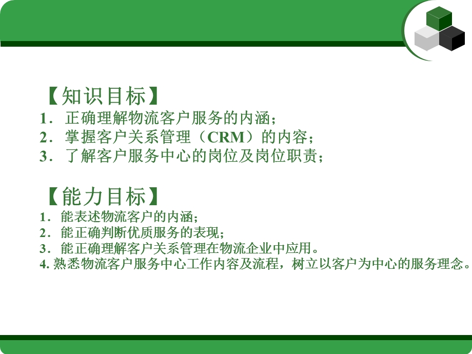 项目一走进物流客户服务.ppt_第3页