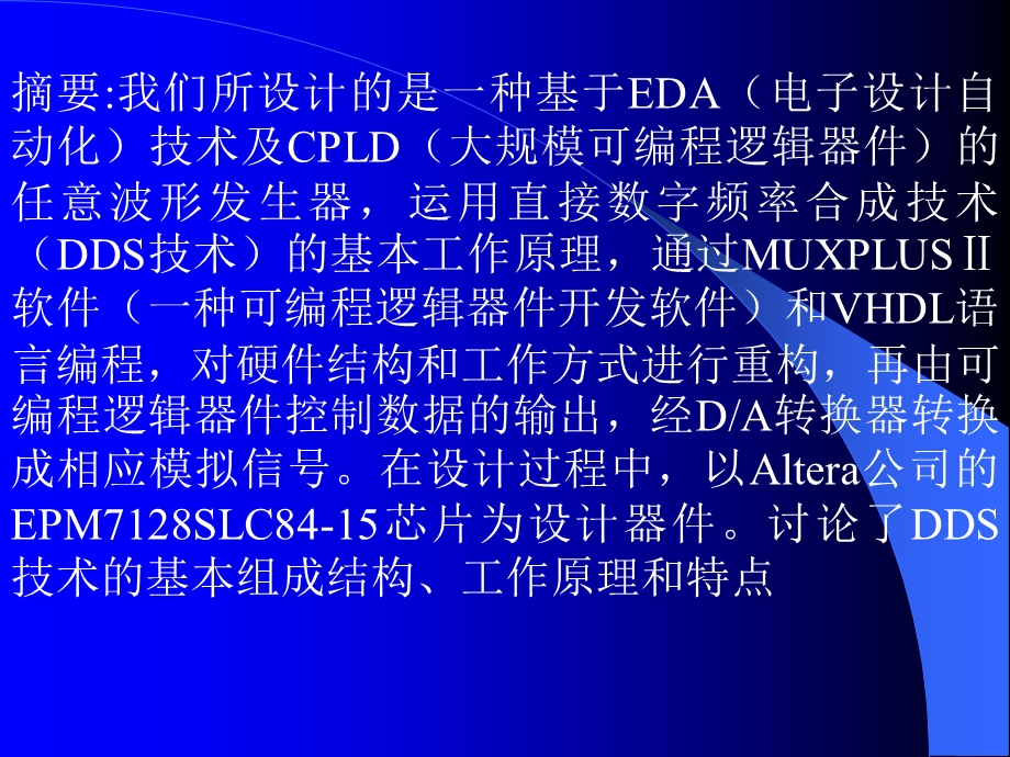 基于cpld集成芯片实现任意波形发生器.ppt_第2页