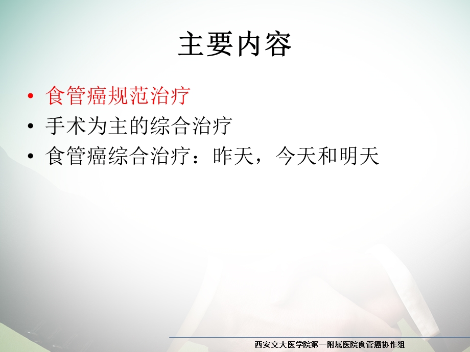 食管癌手术及综合治疗.ppt_第2页