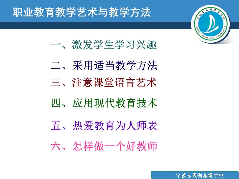 职业教育教学艺术与教学方法.ppt_第2页