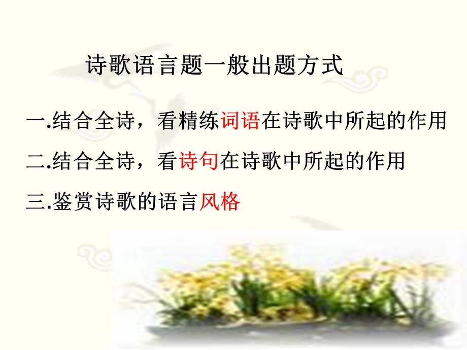 古代诗歌鉴赏-诗歌的语言.ppt_第2页