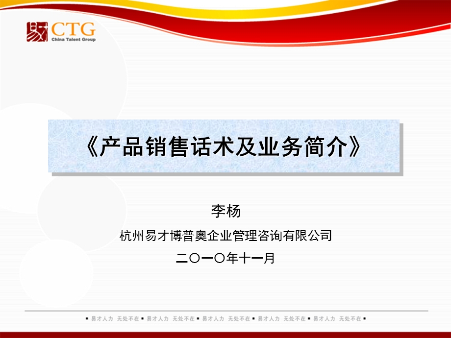 销售话术及业务简介.ppt_第1页